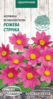 Семена Георгина Розовая лента, крупноцветная, 0,2 г (Семена Украины)