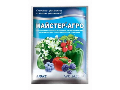 Водорозчине сухе добриво МАЙСТЕР-АГРО 25г ЛЮКС
