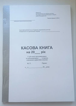 Касова книга А4, самокопір