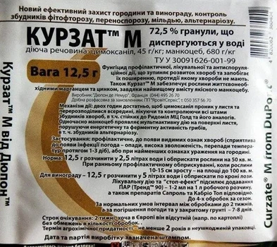 Фунгицид Курзат® М (от фитофтороза, пероноспороза) DuPont 12.5 г