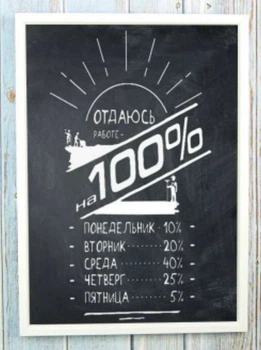 Мотивирующий постер Всегда отдаюсь работе на 100% Разноцветный