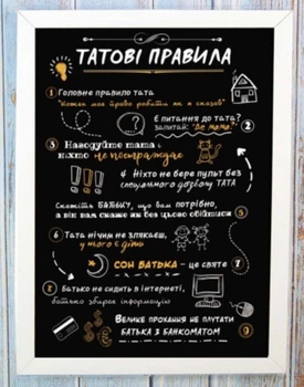 Мотивуючий постер Правила тата Різнокольоровий