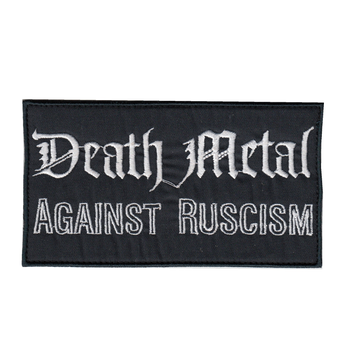 Шеврон патч на липучке Death Metal Against Ruscism Дез-метал против русизма, на черном фоне, 7*10см.