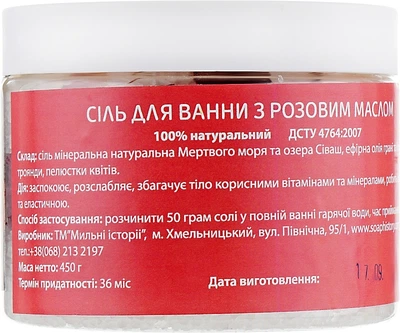 Соль для ванны с маслом розы - Soap Stories 450g (450g) (935450-1190291-2)