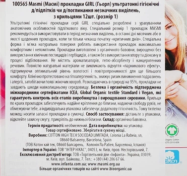 Прокладки ультратонкие гигиенические для подростков Girl, 12 шт - Masmi 12шт (12шт) (940868-1196929-2)