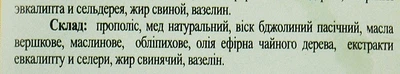 Крем-бальзам "Прополис" - Народный целитель 10g (10g) (943207-1200101-2)