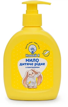 Мыло детское жидкое с пантенолом - Новий Я 300ml (1053766-1400327-2)