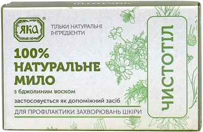 Мыло натуральное "Чистотел с пчелиным воском" Яка 75g (75g) (519437-1031785-2)