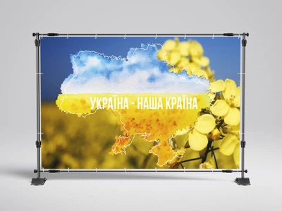 Банер " Наша країна-Україна" 3000х2000 мм + тубус