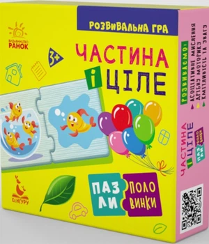 Пазли-половинки. Частина і ціле - Ольховська О.М. (9789667495763)