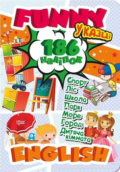 У казці. 186 наліпок - Анастасия Фисина (9789669396037)