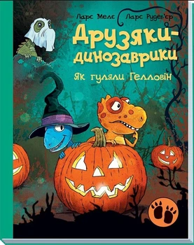 Як гуляли Гелловін - Ненсі Дікманн (9786170982919)