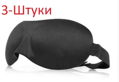 Очки для сна Deco 3D Черный 3-штуки (903-02-3s)