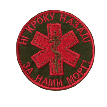 Шеврон, наручна емблема військової медицини на липучку розміром 75 мм червоний