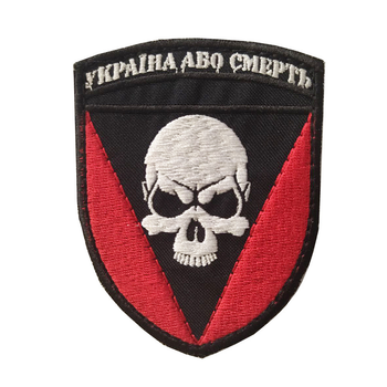 Шеврон, нарукавна емблема з вишивкою "Україна або смерть" на липучці Розмір 85×65мм
