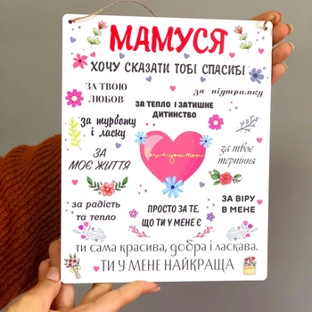 Декоративна Табличка Настінна в Подарунок Матусі
