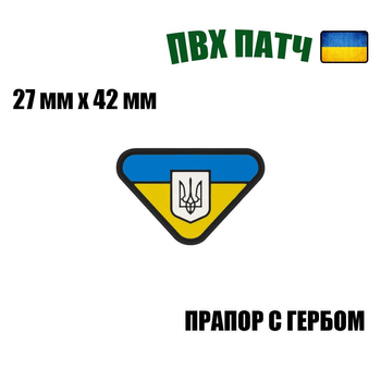 Шеврон на липучці ПВХ UMT Прапор України з гербом 27 х 42 мм Жовто блакитний