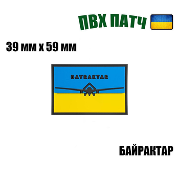 Шеврон на липучці ПВХ UMT Прапор України Байрактар 39 х 59 мм Жовто блакитний