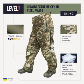 Тактические штаны зимние Пиксель ММ14 Level 7 Extreme Gen III Размер 48 рост 172-185