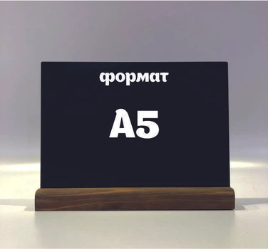 Меловый менюхолдер А5 горизонтальный Палисандр