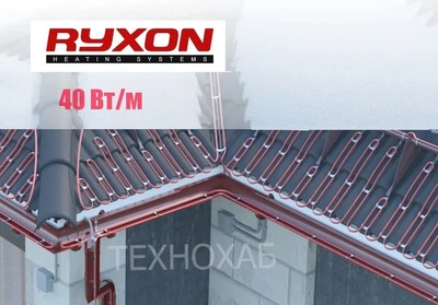 Саморегулюючий нагрівальний кабель Ryxon 40 Вт/пог.м на відріз для системи антизледеніння покрівлі, скарг та водостоків