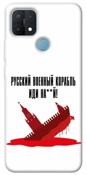 TPU чохол Demsky Русский корабль для Oppo A15s / A15
