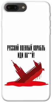 TPU чохол Demsky Русский корабль для Apple iPhone 7 plus / 8 plus (5.5")