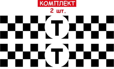 Комплект шашок таксі (БІЛА) магнітна на авто 2 шт 70мм/300мм Зйомна