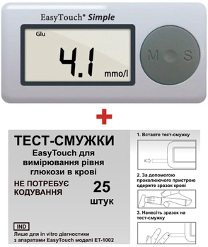 Глюкометр EasyTouch ЕТ-1002 + Тестові смужки для глюкометра EasyTouch ЕТ-1002 без кодування 25 шт