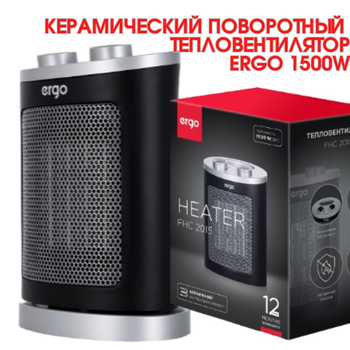 Тепловентилятор ERGO 1500 Вт обогреватель Термовентилятор поворотный