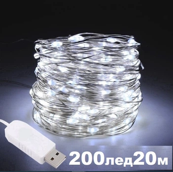 Гирлянда роса usb 20 метров 200 led ip65 холодный белый