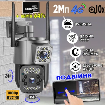4G камера уличного видеонаблюдения двухобъективная B-Sonic SC03 2/2Мп, V380 APP, интерком, ночная съёмка, 10х Zoom + Карта памяти 64Гб
