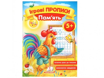Книга Память, Пегас (укр.), 9789669135698