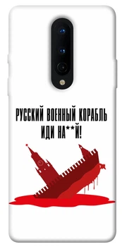 TPU чохол Demsky Русский корабль для OnePlus 8