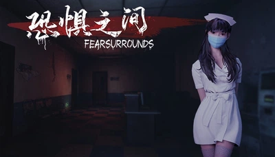 Игра 恐惧之间 Fear surrounds для ПК (Ключ активации Steam)