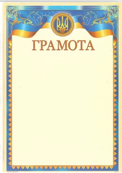 Грамота ГМ-013, ціна за 1шт (ГМ-013)