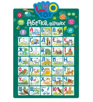 Плакат Алфавит в стихах SK 0021 (укр.), буквы, стихи, песни, 2цвета,муз.,бат.,кор.,45,5-21-4см.