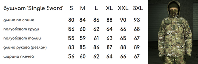 Бушлат армейский Single Sword мультикамуфляж XL
