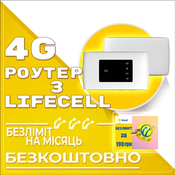 3G\4G Wi-Fi роутер ZTE MF920 + Безліміт LifeCell на місяць