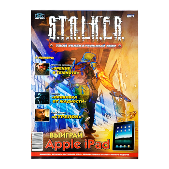 Комікс Game World S.T.A.L.K.E.R. №1 2011 рік Stalker Сталкер