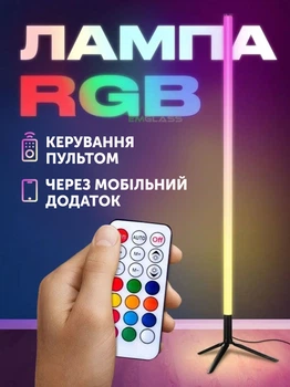 Підлоговий кутовий RGB 360 Торшер світильник лампа нічник з пультом керування додатком регулювання яскравості GS-7474