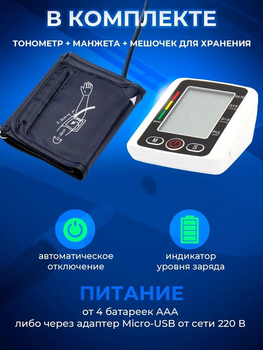 Тонометр автоматический цифровой UKC Blood Pressure Monitor M99 батарейки, USB-кабель Белый