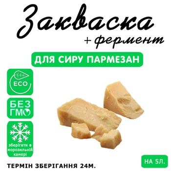 Закваска для сыра Пармезан Cheese master на 5 л молока