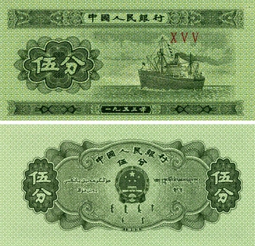 Банкнота Китай 5 фен 1953 UNC (P862b)
