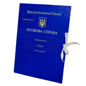 Папка "Особова справа" Міністерства оборони України А4 на завязках 20 мм глянцевое PP-покрытие (PMOU-LD-A4-PP/GT-20/2)