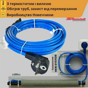 Кабель для обогрева труб, каналицации, водопровода Hemstedt FS 10 со встроенным термостатом - 1,0м (10 Вт)