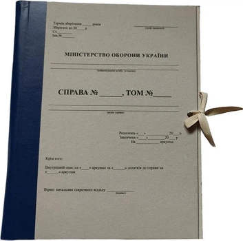 Папка ЦОДНТИ архивная Міністерство оборони України с титульной страницей на завязках 230x320x45 мм (P-М-А4-Т/S- ВК-45-1)