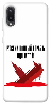TPU чохол Demsky Русский корабль для Samsung Galaxy A02