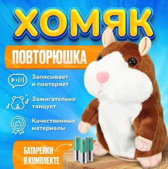 Говорящий хомяк повторюшка Woody Плюшевая мягкая игрушка хомячок-говорун повторяет слова Brown Коричневый