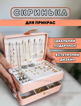 Шкатулка органайзер для украшений 17 х 12 х 8 см ,кожаный футляр коробка для хранения драгоценностей Розовый